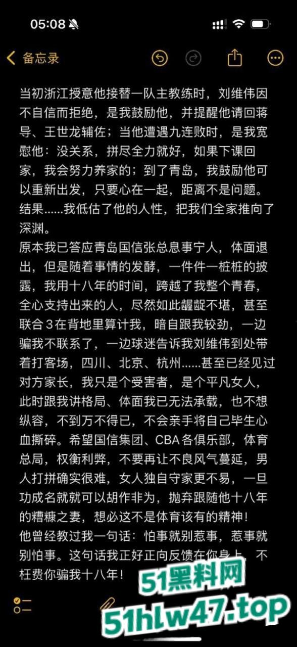 季后赛前突发大瓜，青岛队主帅被曝出轨，妻子控诉青岛主帅刘维伟出轨 还利用杨鸣达成三人行掩人耳目！-10