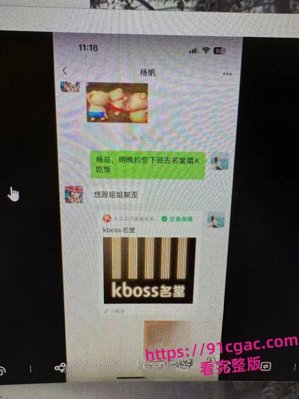 省广集团HR魏嘉欣出轨小鲜肉同事！偷情截图满天飞-7