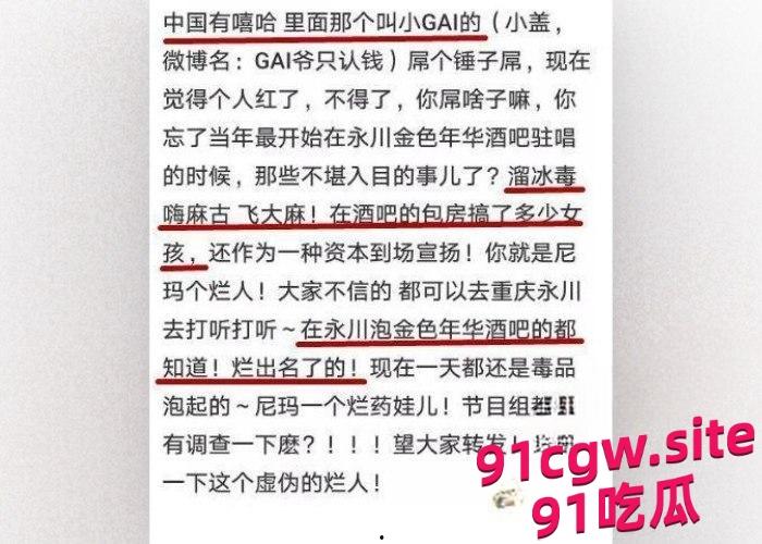 说唱歌手gai黑历史被曝光！-14