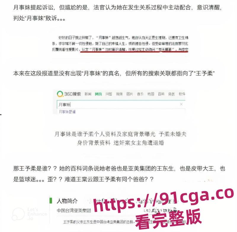 李宗瑞性侵案的月事妹曝竟是余文乐的老婆 王棠云 来大姨妈也要无套做爱视频曝光！#娱乐圈瓜艺#人丑闻#明星门事件-13