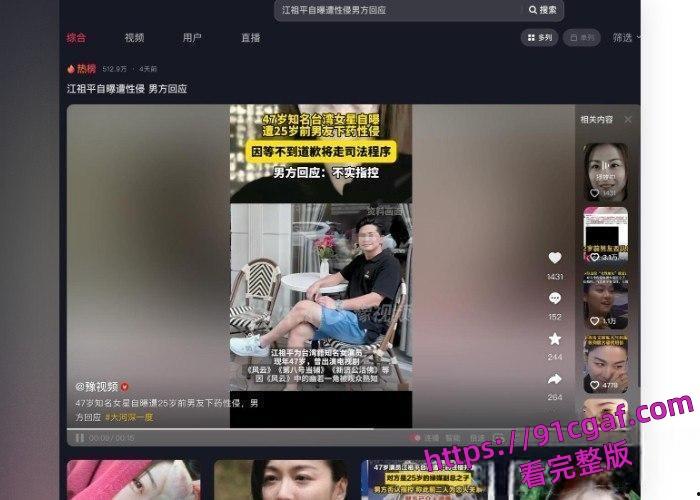 中国台湾女演员江祖平被换药为镇定剂，导致昏迷后遭侵犯被录下不雅视频-12