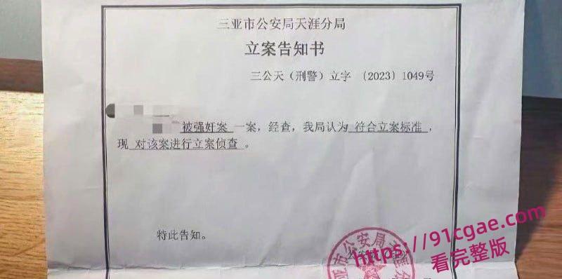 B站前女职员海南出差遭公职人员性侵证据确凿检方却不予起诉 引爆程序正义争议-10