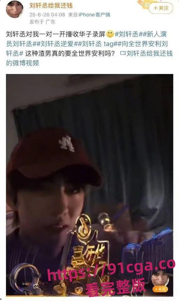 全网百万粉丝新晋男演员刘轩丞出轨榜一大姐，骗财骗色，约炮被曝光-2