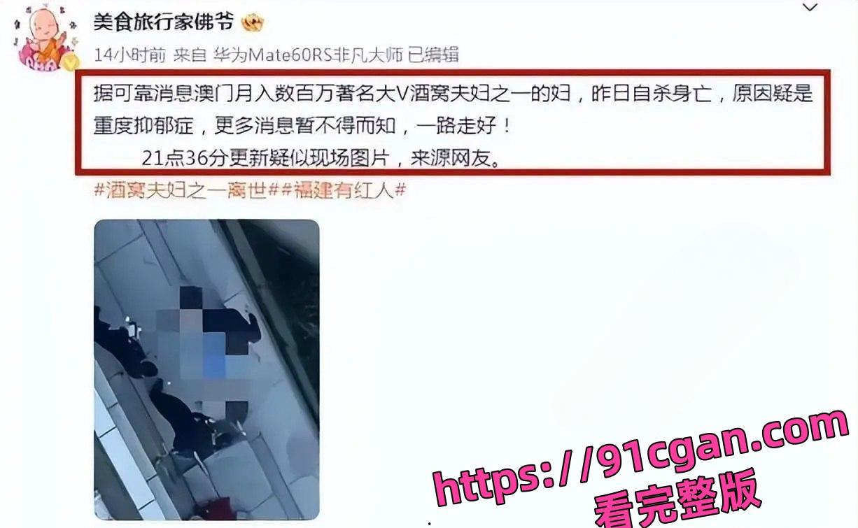 抖音百万粉网红 澳门酒窝夫妇秦思跳楼身亡！爆长期重度抑郁症所致-3