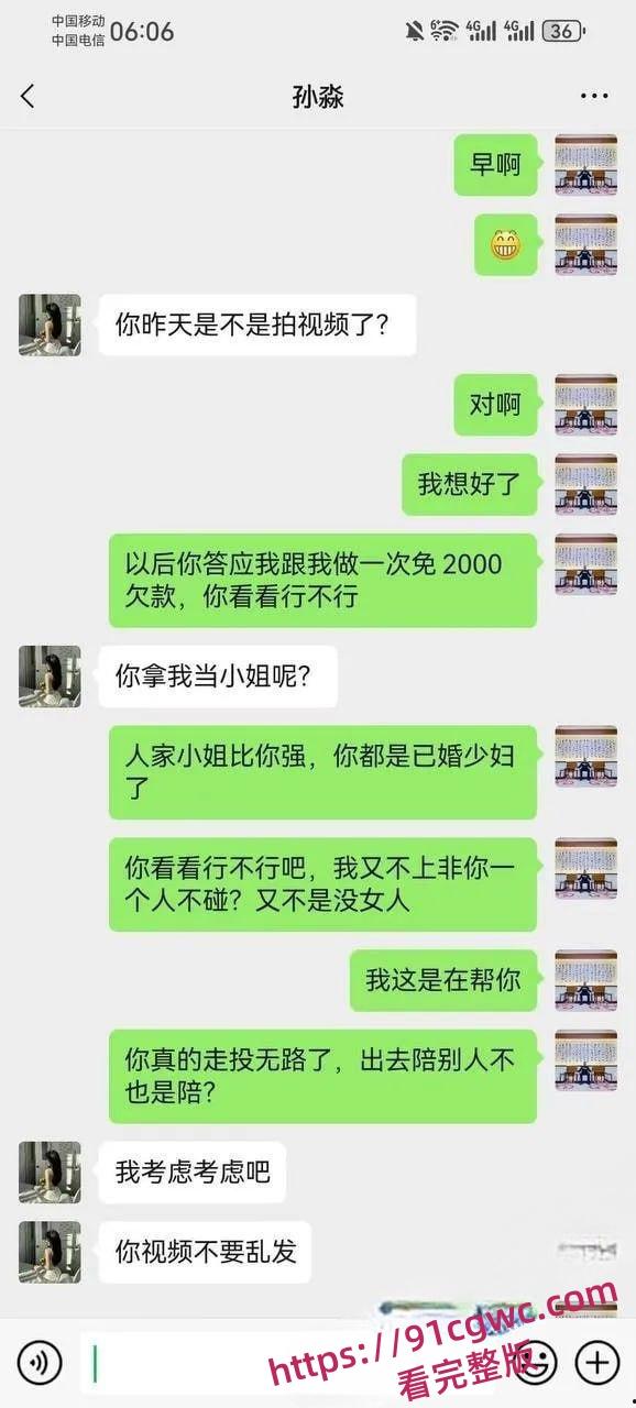 珠海孙淼张宇聊天记录流出 欠债肉偿和男友兄弟上床 一次抵债2000！-6