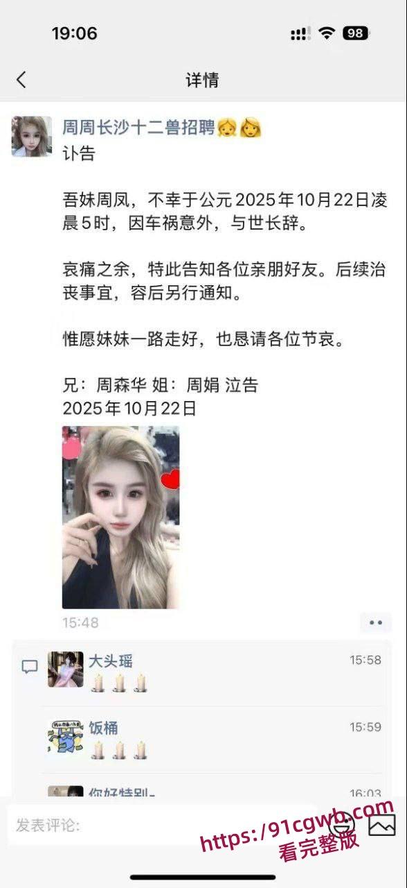 抖音女网红周周长沙十二兽 深夜车祸去世 现场画面让人不忍直视-9
