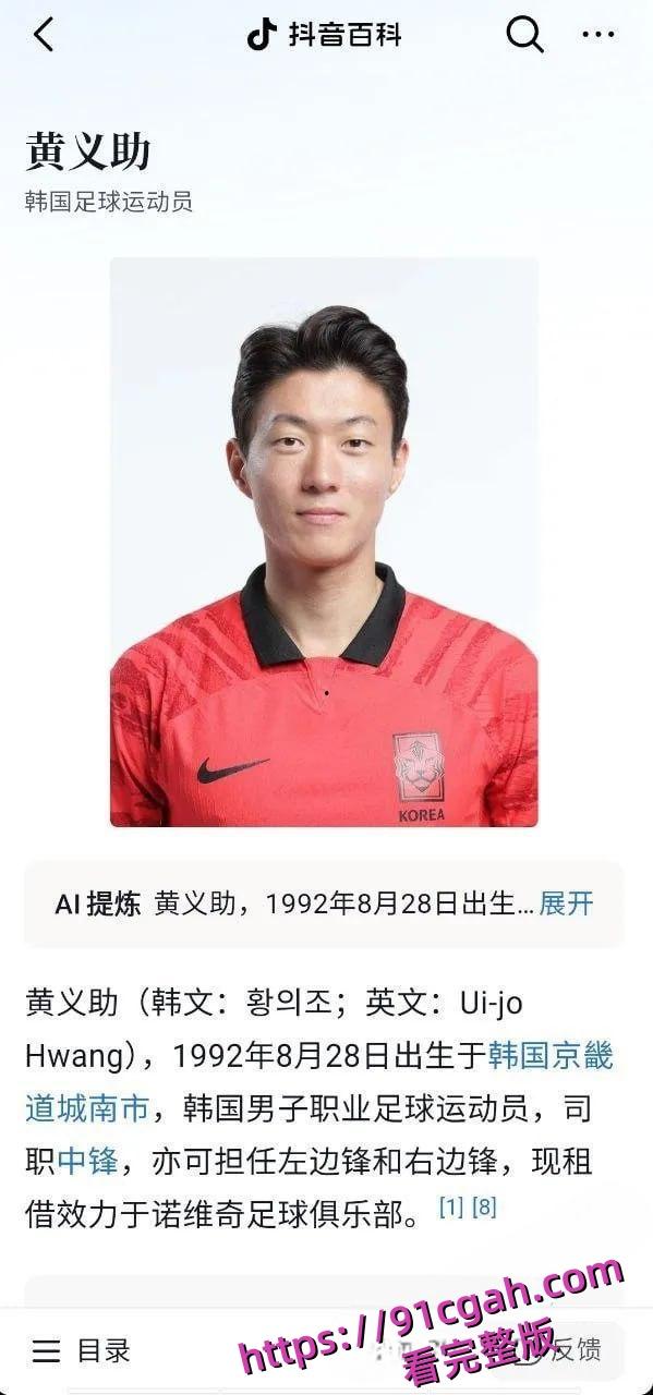 韩国国脚黄义助与多名女团成员性爱视频流出：偷拍四次被判1年，韩国足协永久开除-2