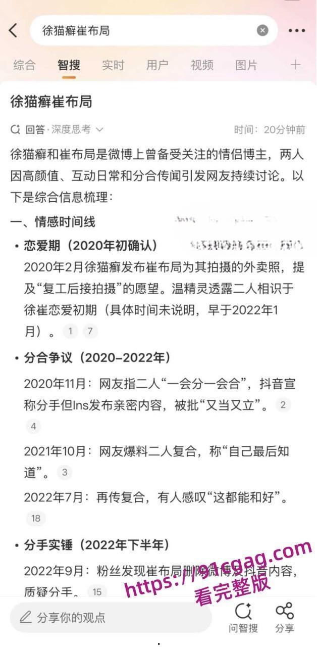 崔布局与徐猫藓两人早于2020年就确定恋爱关系因徐猫藓拒绝崔布局的绿帽癖，导致两人分分合合-6