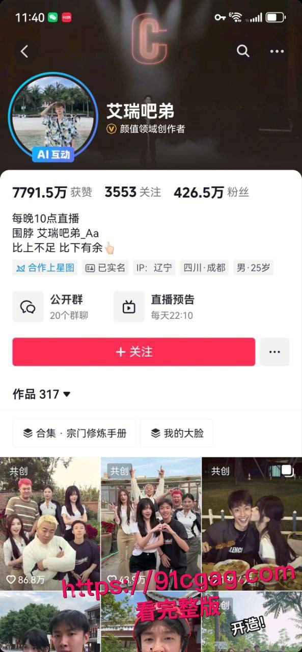 抖音400w粉男网红艾瑞吧弟被曝抛弃自己素人女友 与自己的女徒弟官宣恋情 二人做爱视频被曝光 #抖音 #男网红 #艾瑞吧弟 #素人女友-4