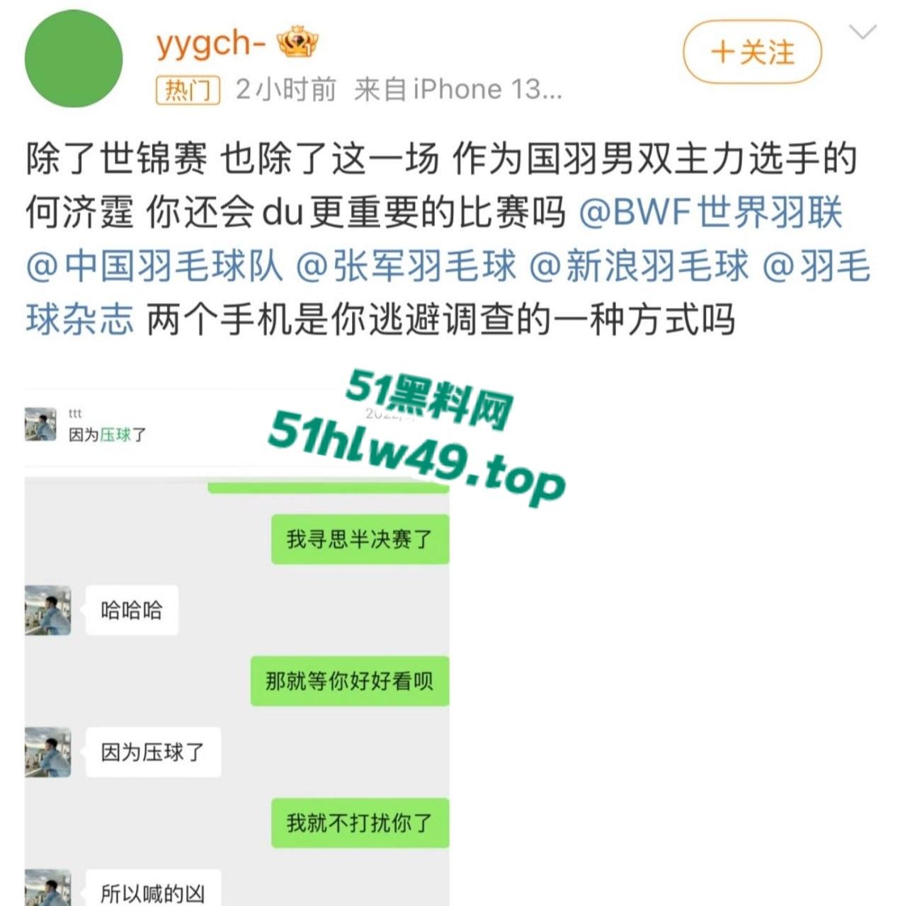 国家队羽毛球队员【何济霆】被女友爆料，痛骂队友参与赌博，二人了聊天记录及电话录音被曝光！-12
