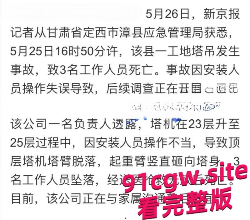 甘肃定西漳县一工地发生特大工程事故，塔吊折断导致3人遇难-1