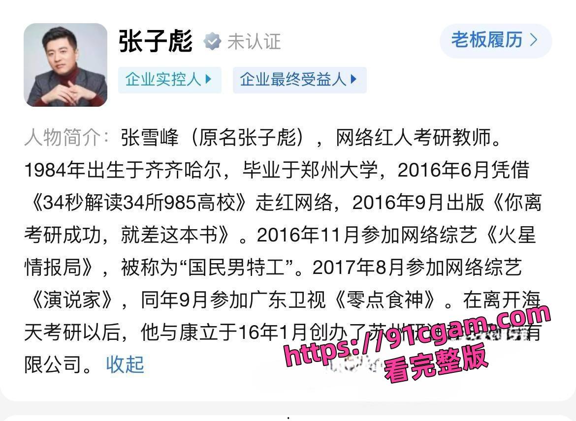 网红教育博主张雪峰 出轨丑闻曝光 包养小自己12岁的苏州美女张梦婷-14