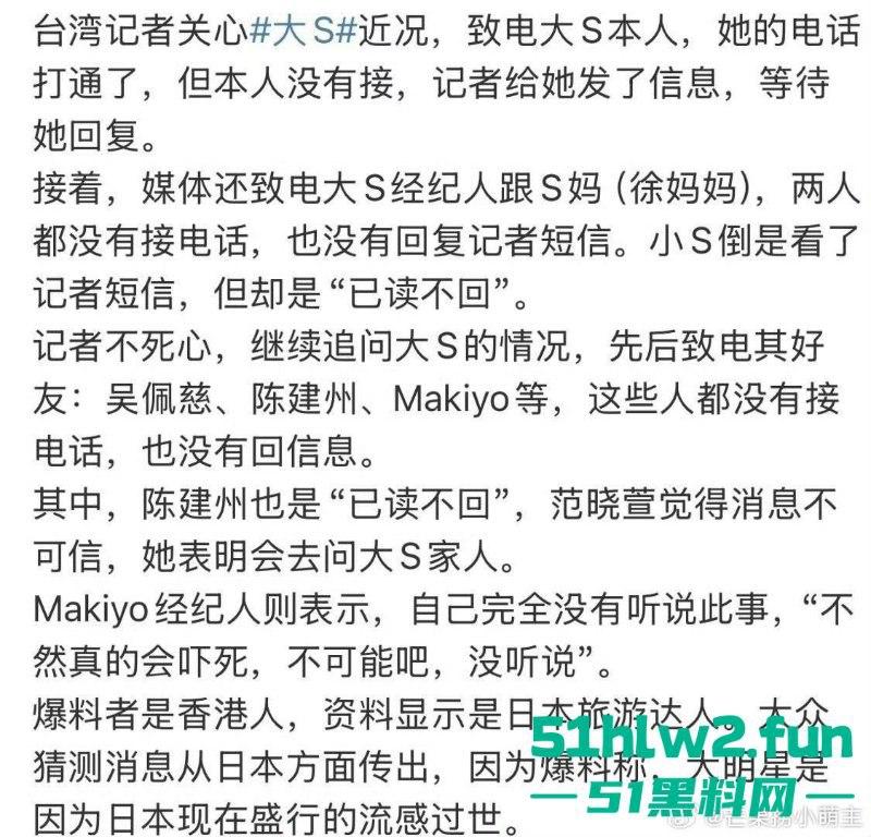 大S春节猝逝！小S证实姐姐在日本感染流感并发肺炎离世，享年48岁，引发网友们热搜。-1