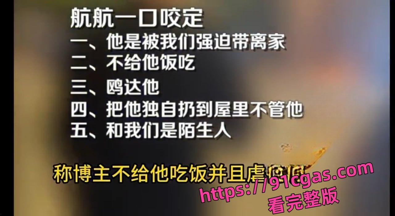 博主 ’霍达‘ 救助贫困儿童航航 却上演农夫与蛇的故事？-4