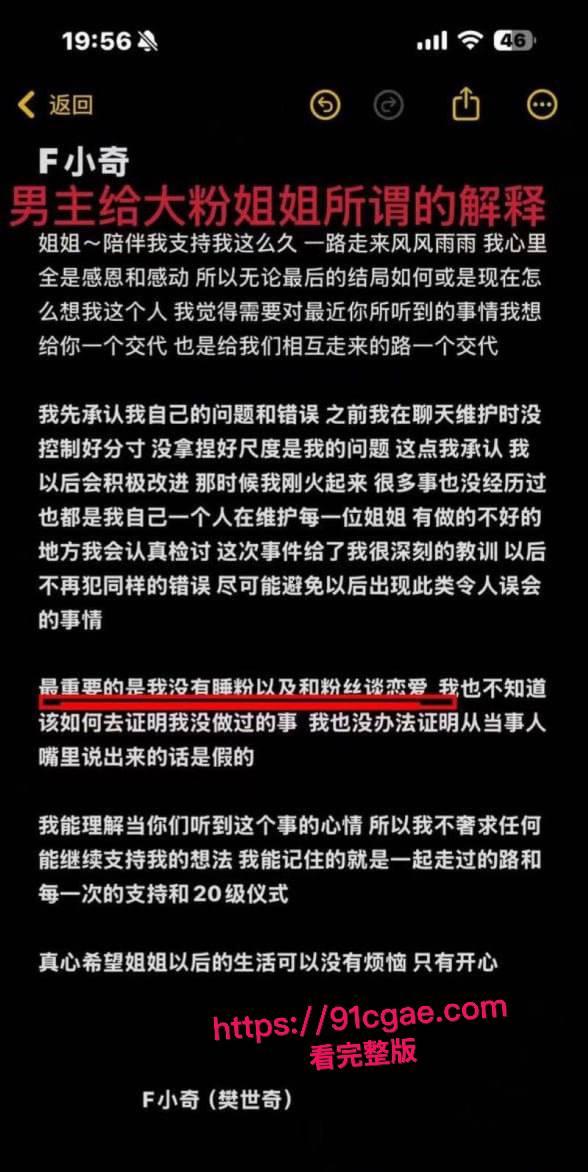 抖音网红F小奇阳痿淫魔塌房第二弹 操粉秒射遭女主曝光 气急败坏甩女生性爱视频 激情过后上演狗咬狗！-1