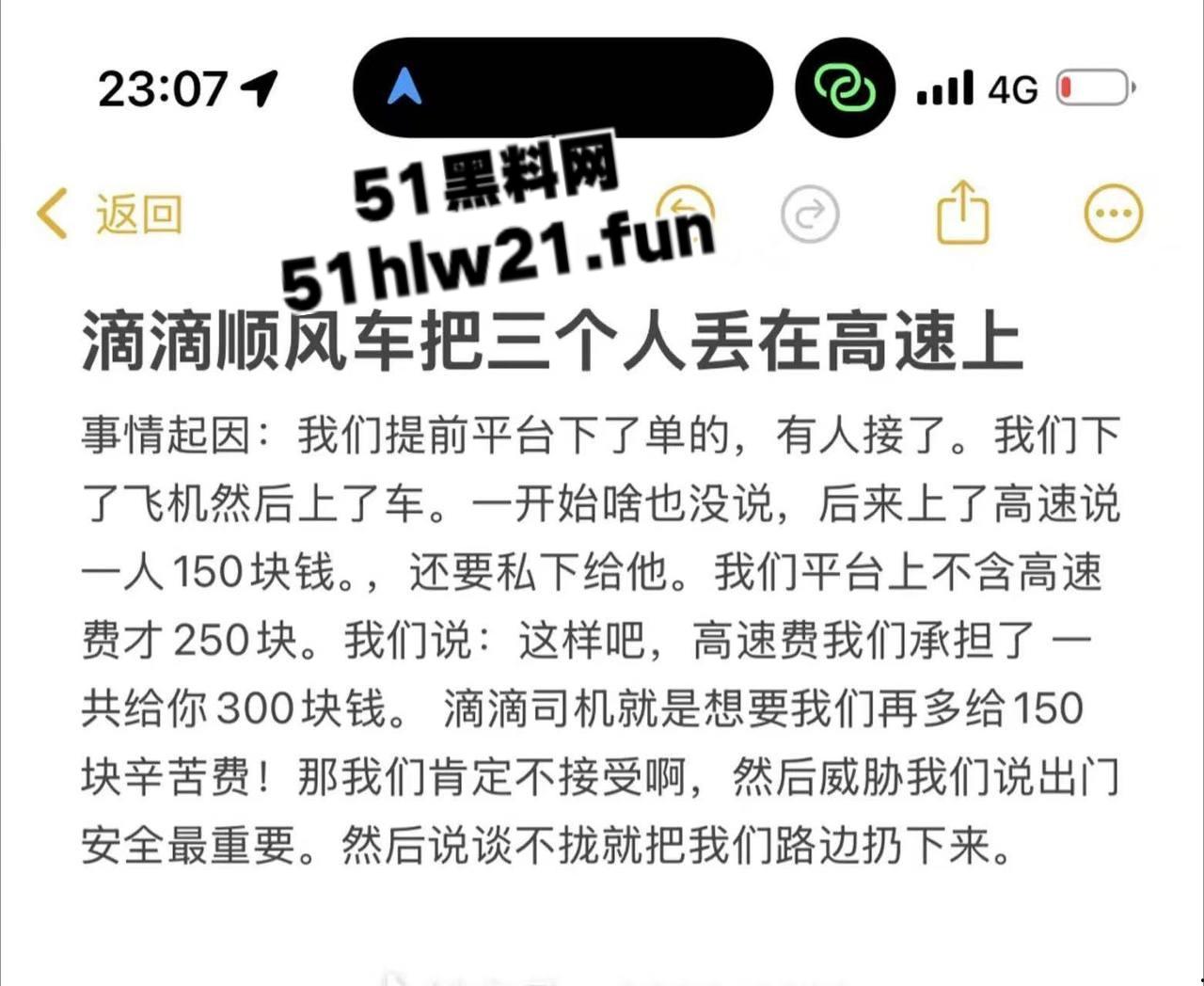 上海3人搭顺风车去江苏，半路竟被司机恶意加价，拒绝司机加价后竟被丢在高速上司机称钱没到位！-4
