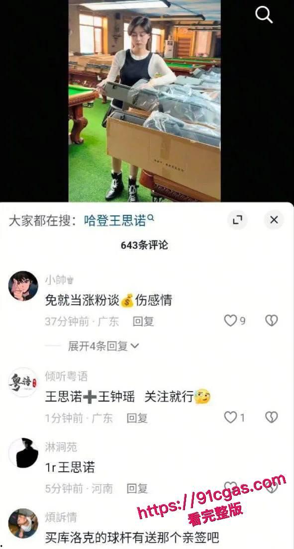 抖音最美台球网红王思诺性爱视频泄密！被师傅后入小穴狂抽，火爆全网！-6