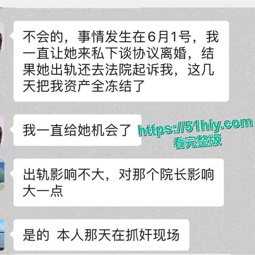 汕头医院院长黄宏佳通奸人妻王梦洁：在家抓现行“射进去了吗？”-9