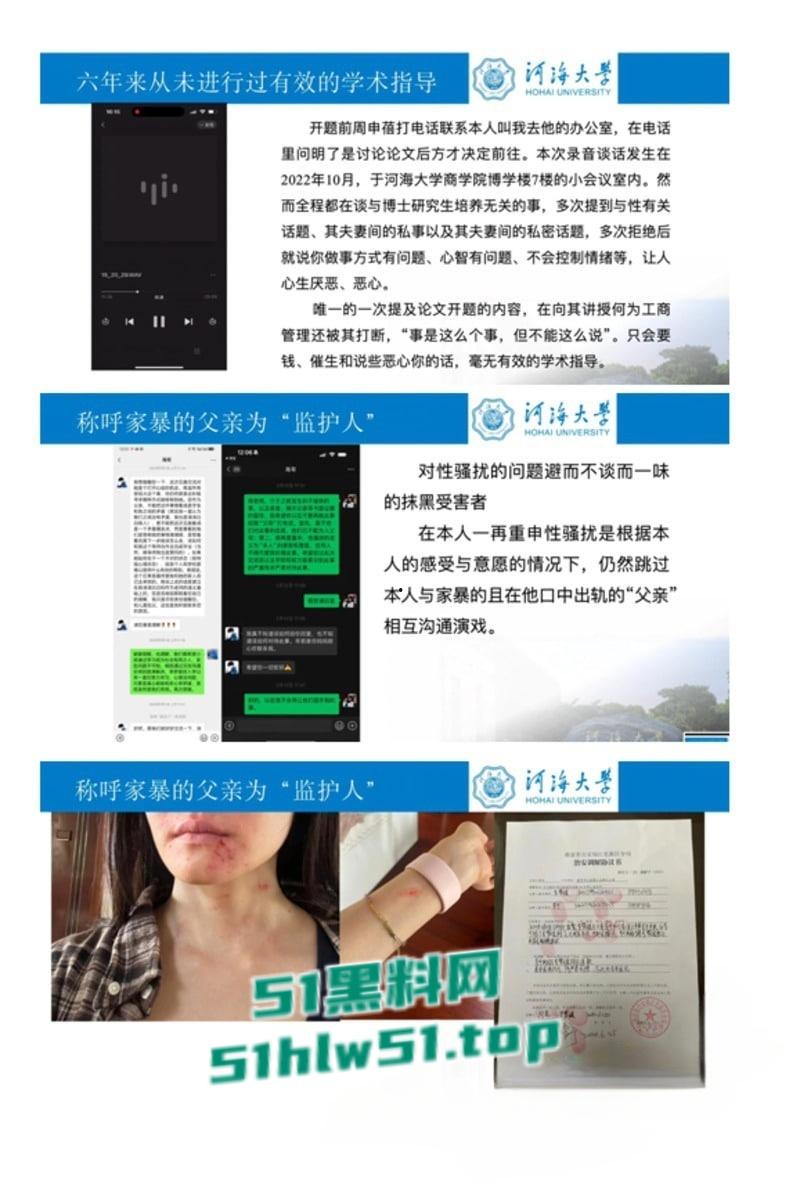 河海大学女博士【李梦媛】举报导师【周申蓓】PPT的瓜曝光，称与配偶存在利益往来，并对其进行骚扰引起网友们的兴趣！-9