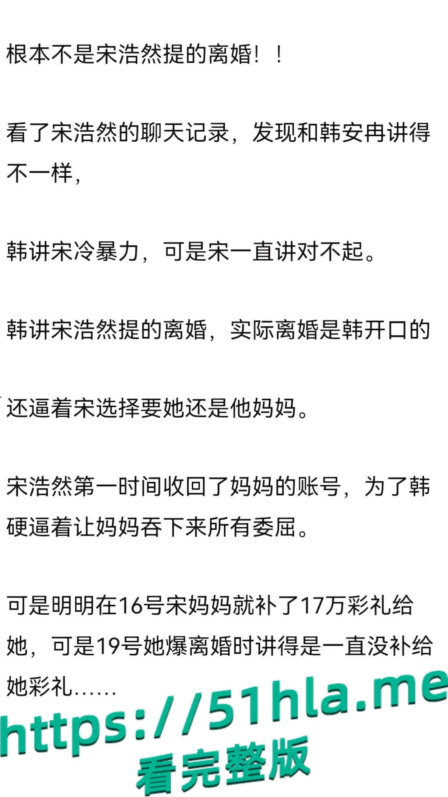 劲爆消息！韩安冉和宋浩然离婚内幕，韩安冉婚内出轨给宋浩然戴绿帽子-6