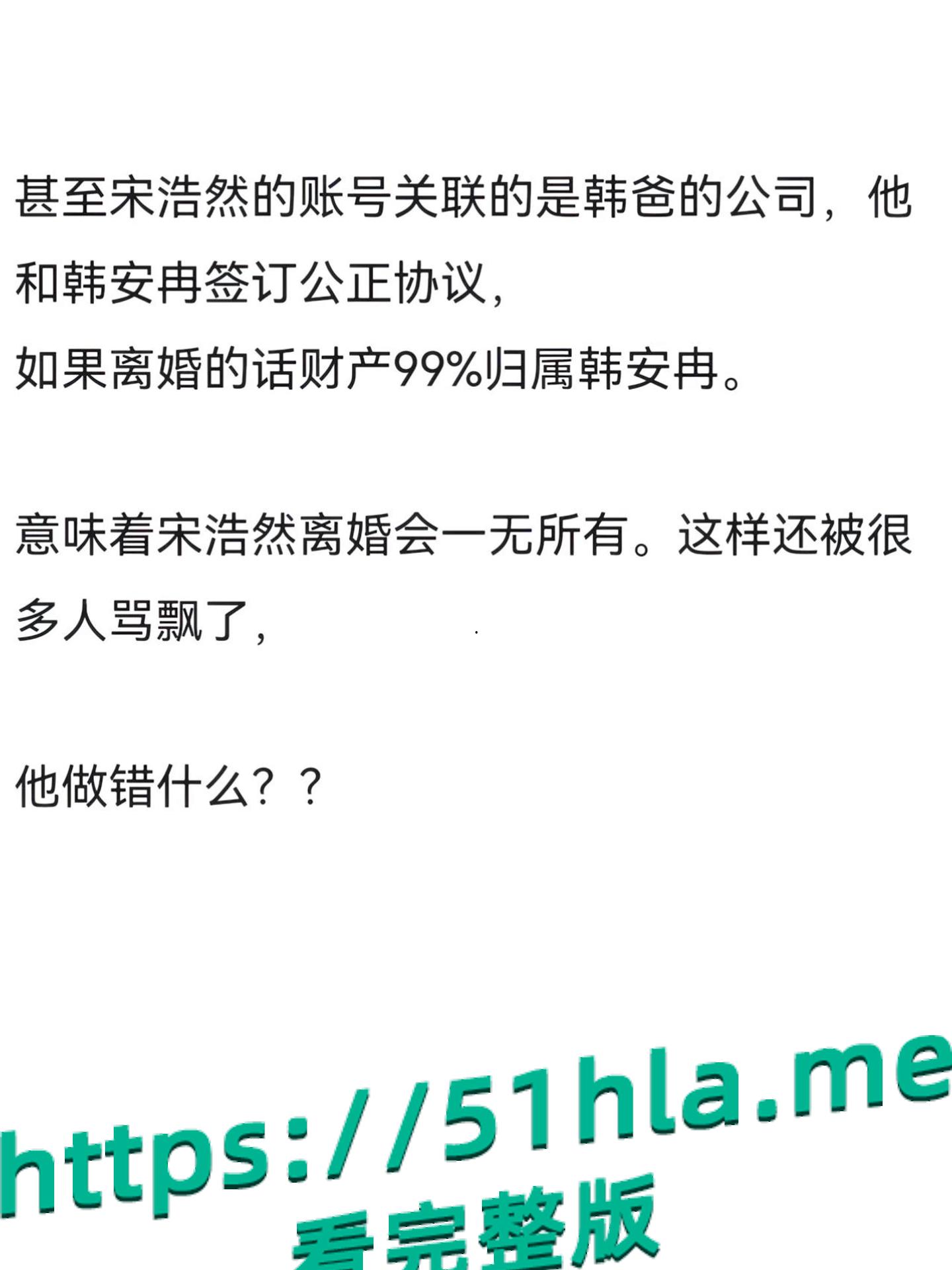 劲爆消息！韩安冉和宋浩然离婚内幕，韩安冉婚内出轨给宋浩然戴绿帽子-7