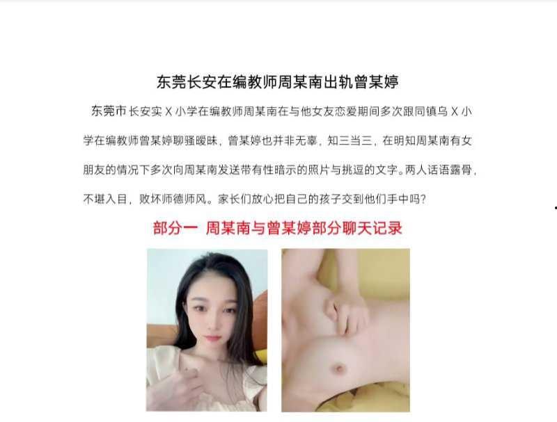 东莞乌沙小学超高颜值美女老师曾玉婷勾搭有妇之夫  超高颜值 白皙的皮肤 诱人的巨乳 相信没有男人可以拒绝-4