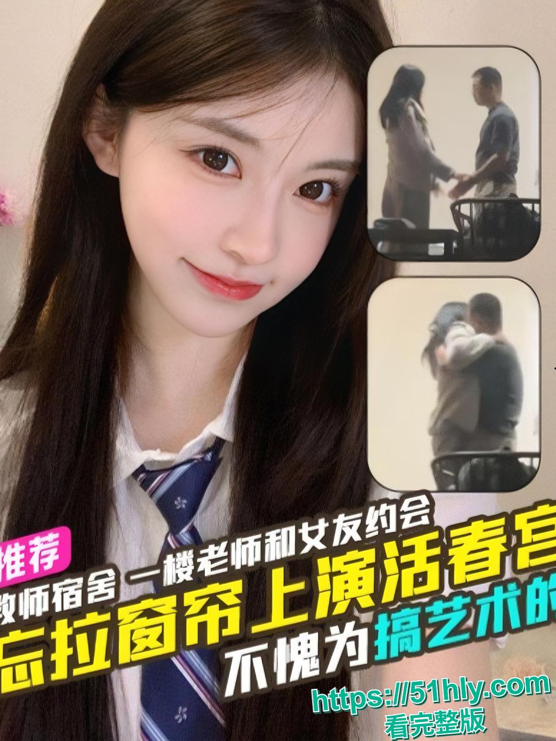 天津现代传媒学院教师宿舍大瓜！忘拉窗帘直播亲热，学生排队围观全过程-2