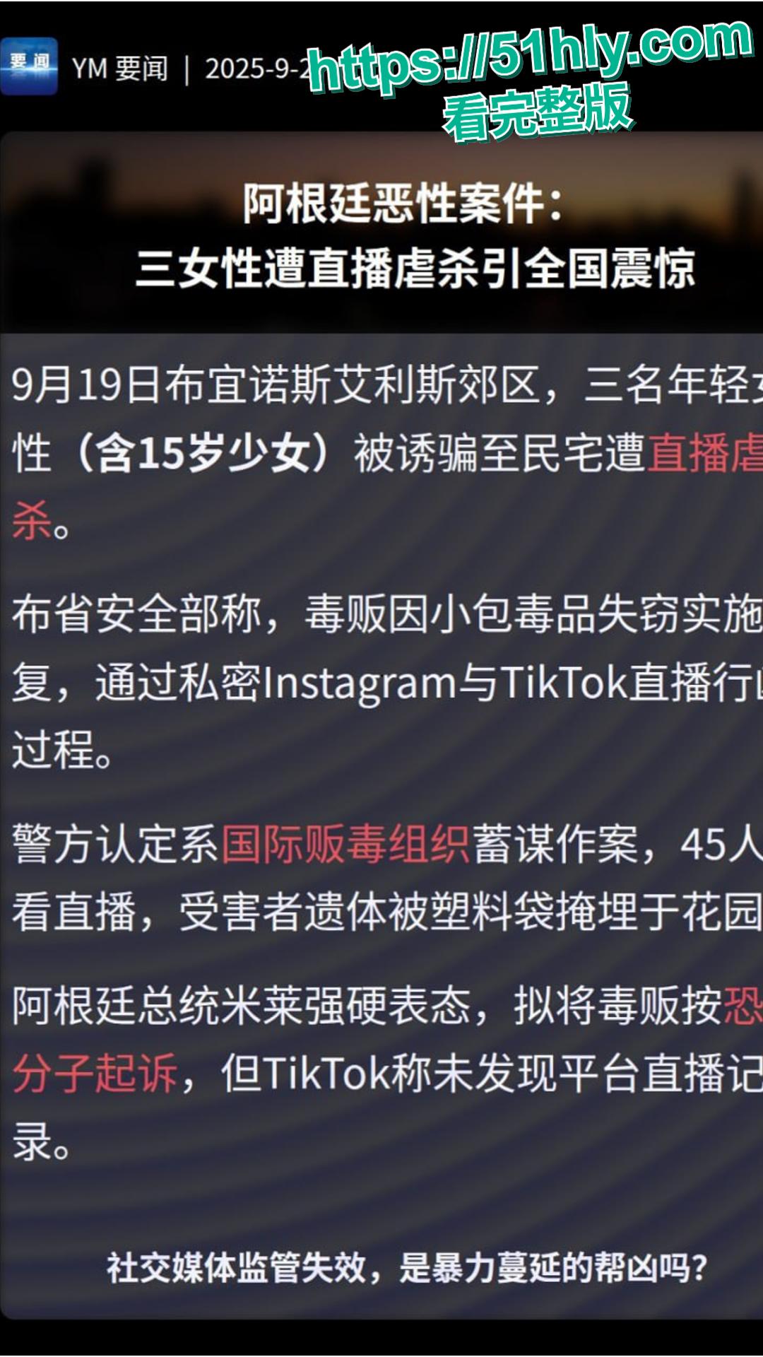 阿根廷3女子被毒贩轮奸 杀害直播视频监控曝光！-8