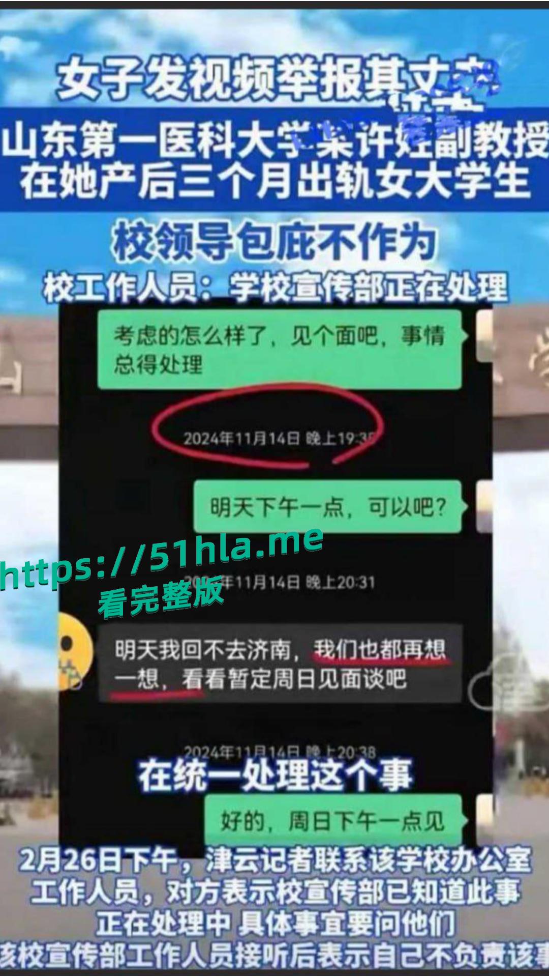 山东医大副教授许铎再曝实锤：产后妻晒不雅视频 + 聊天记录,这是要鱼死网破呀！-6