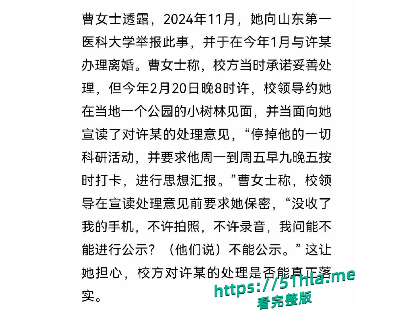 山东医大副教授许铎再曝实锤：产后妻晒不雅视频 + 聊天记录,这是要鱼死网破呀！-8