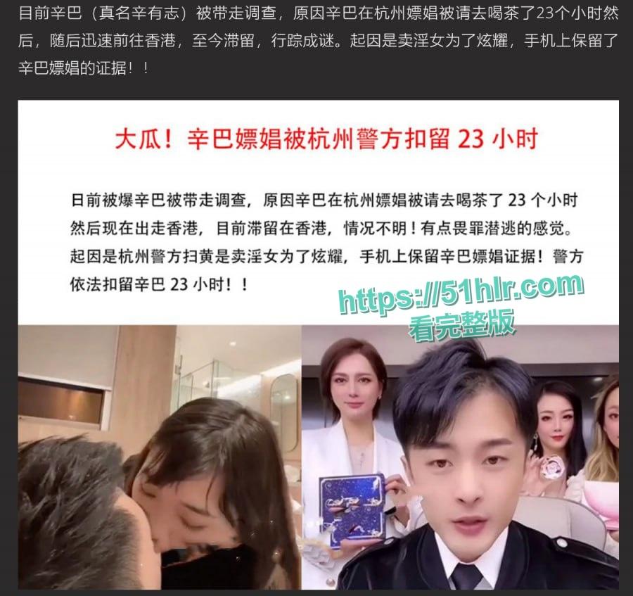 顶流男网红【辛巴】再陷风波，嫖娼丑闻被揭露后，辛巴逃亡香港，激情嫖娼视频全网疯传，人设彻底塌房-6