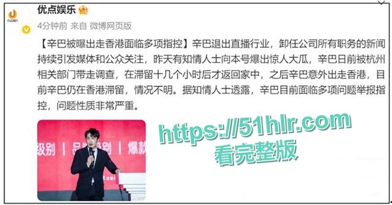 顶流男网红【辛巴】再陷风波，嫖娼丑闻被揭露后，辛巴逃亡香港，激情嫖娼视频全网疯传，人设彻底塌房-7