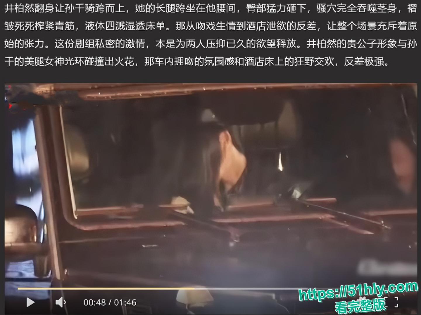 娱乐圈贵公子 井柏然 车内拍吻戏生情出轨 抛弃超模女友 刘雯 与女星孙千剧组酒店泄欲 偷拍视频流出！-4