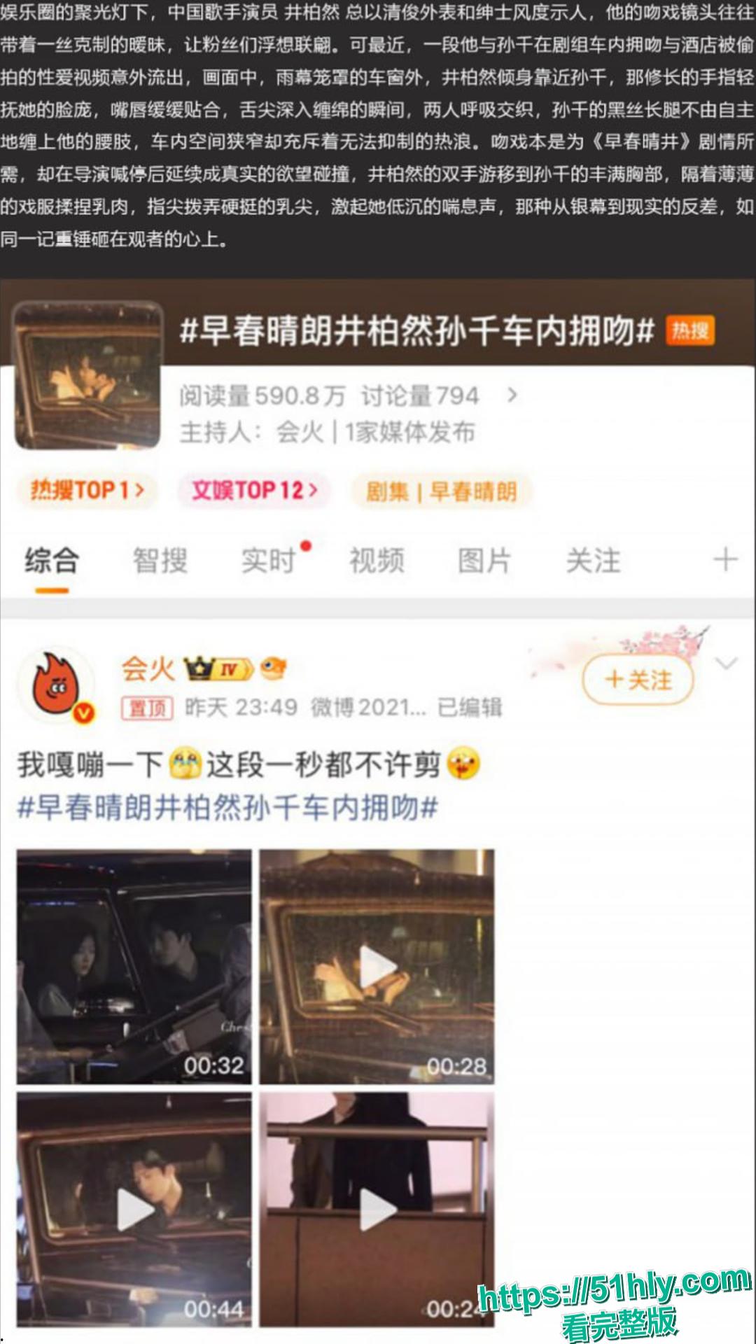 娱乐圈贵公子 井柏然 车内拍吻戏生情出轨 抛弃超模女友 刘雯 与女星孙千剧组酒店泄欲 偷拍视频流出！-5