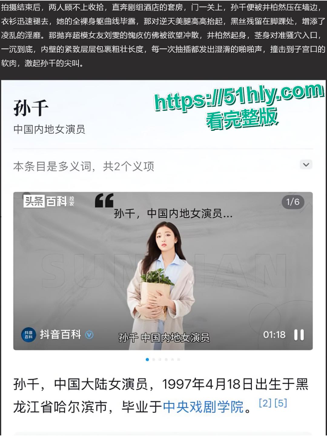 娱乐圈贵公子 井柏然 车内拍吻戏生情出轨 抛弃超模女友 刘雯 与女星孙千剧组酒店泄欲 偷拍视频流出！-6