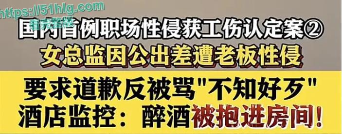 【天津】女总监【催丽丽】陪老板出差醉酒被性侵视频流出 主动配合被操被判工伤引发热议  表情沉醉 淫叫勾人-10