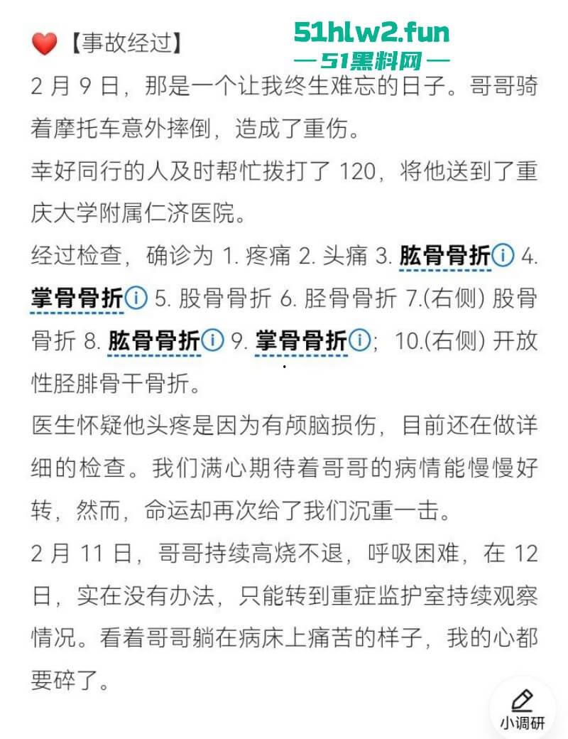 重庆精神小伙【蓄意喵喵拳】玩车耍帅不慎车祸，全家装可怜骗取社会同情心还搞滴水筹。-11