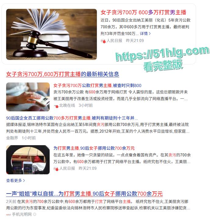 【锡林浩特市】90后巨乳骚货【王美丽】挪用公款700万，花600万与男主播约炮，骚逼身材火辣被疯狂抽插视频震惊全网-12