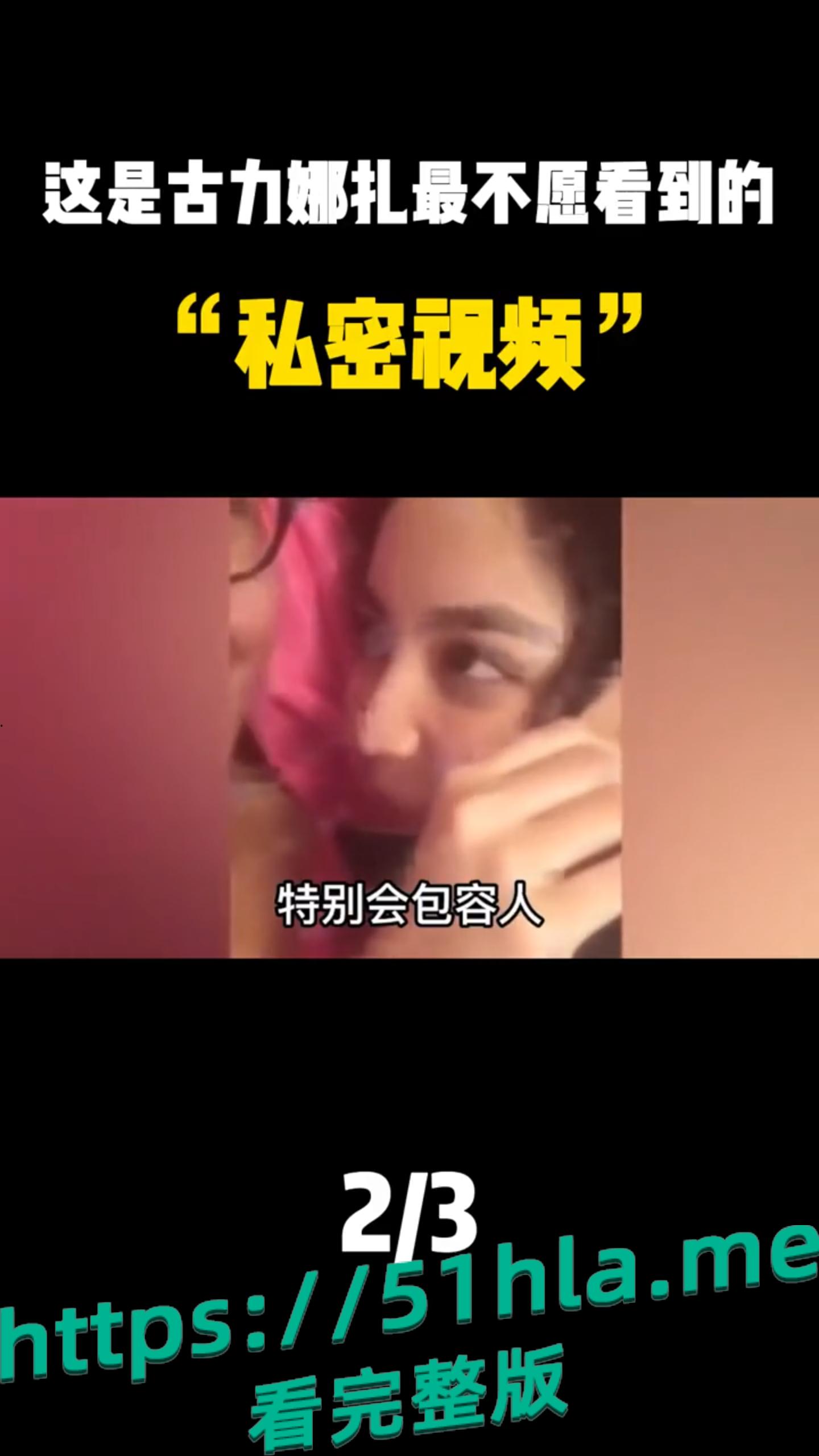 你的意淫对象 古力娜扎早期与谢思宇的不雅视频并曝光了！快来看看吧。-4