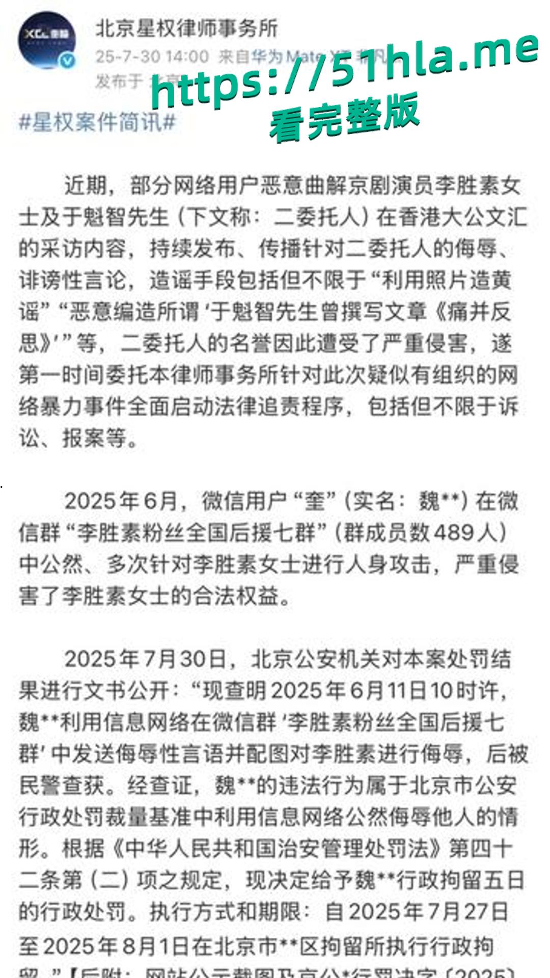 京剧第一美人 李胜素 被粉丝群曝光搞破鞋 与搭档于魁智暗生情愫 做爱视频火爆流出 相关话题现被全网封禁！-3