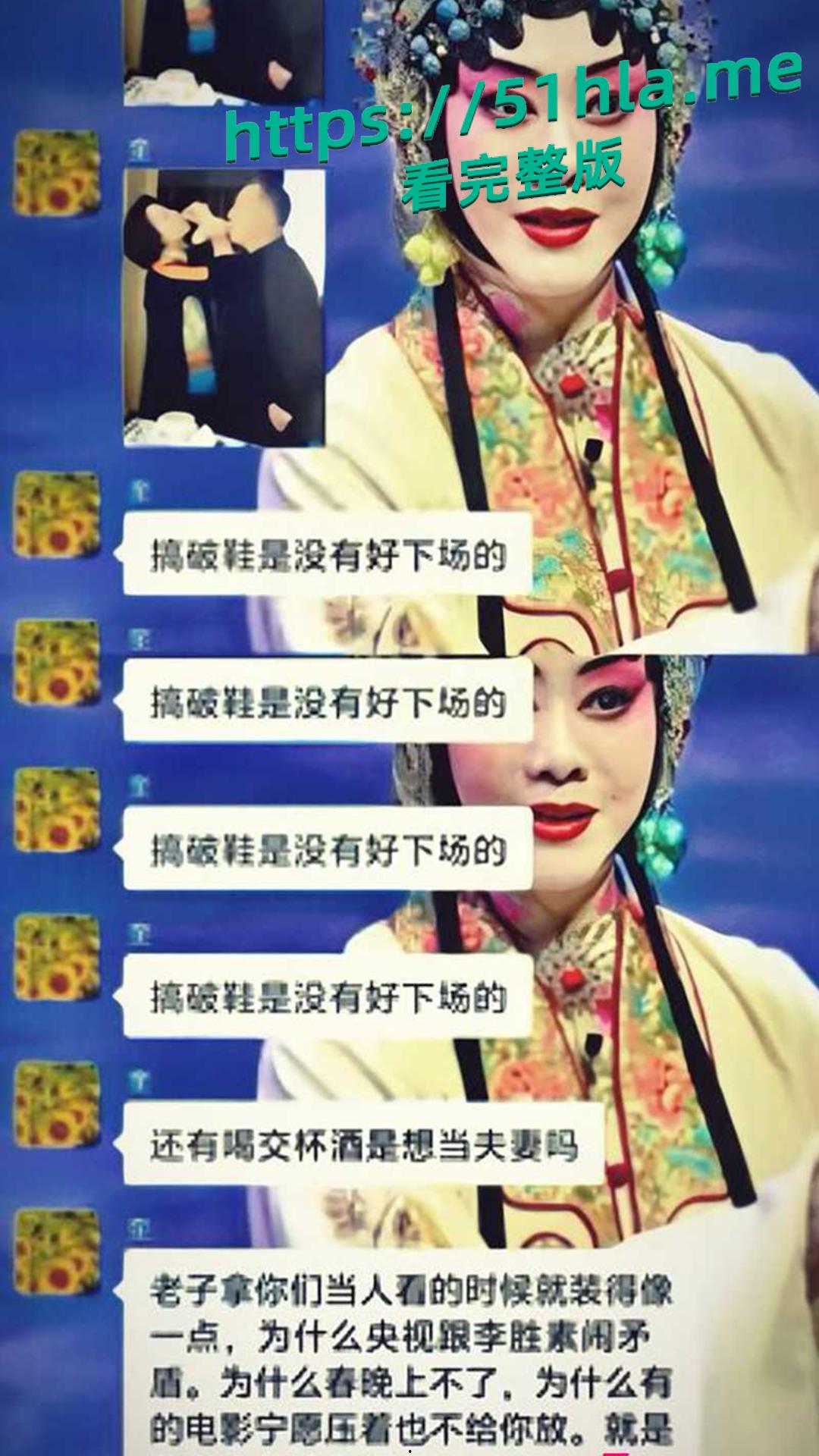 京剧第一美人 李胜素 被粉丝群曝光搞破鞋 与搭档于魁智暗生情愫 做爱视频火爆流出 相关话题现被全网封禁！-4