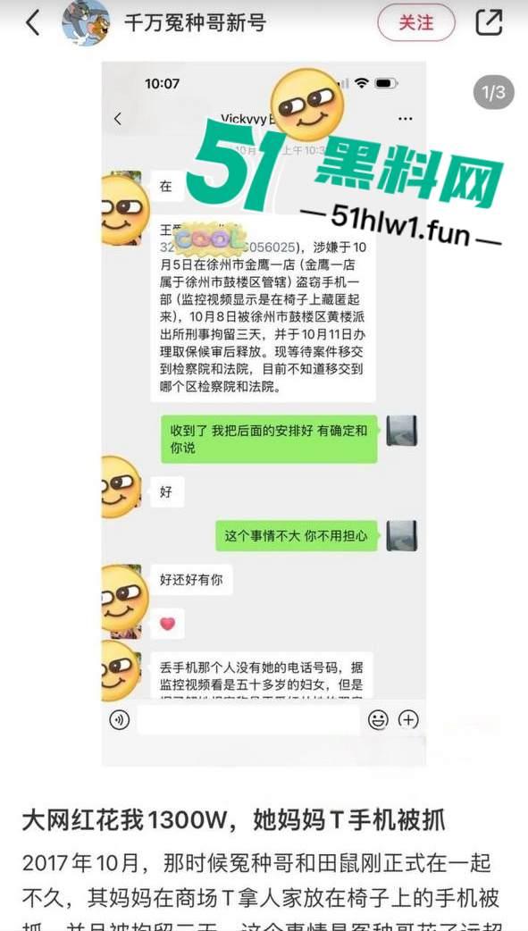 千万冤种哥花费1300万将抖音【田叔特工】告上法庭，女主立人设诋毁正牌男友，各种聊天消费记录及不雅视频曝光！-37