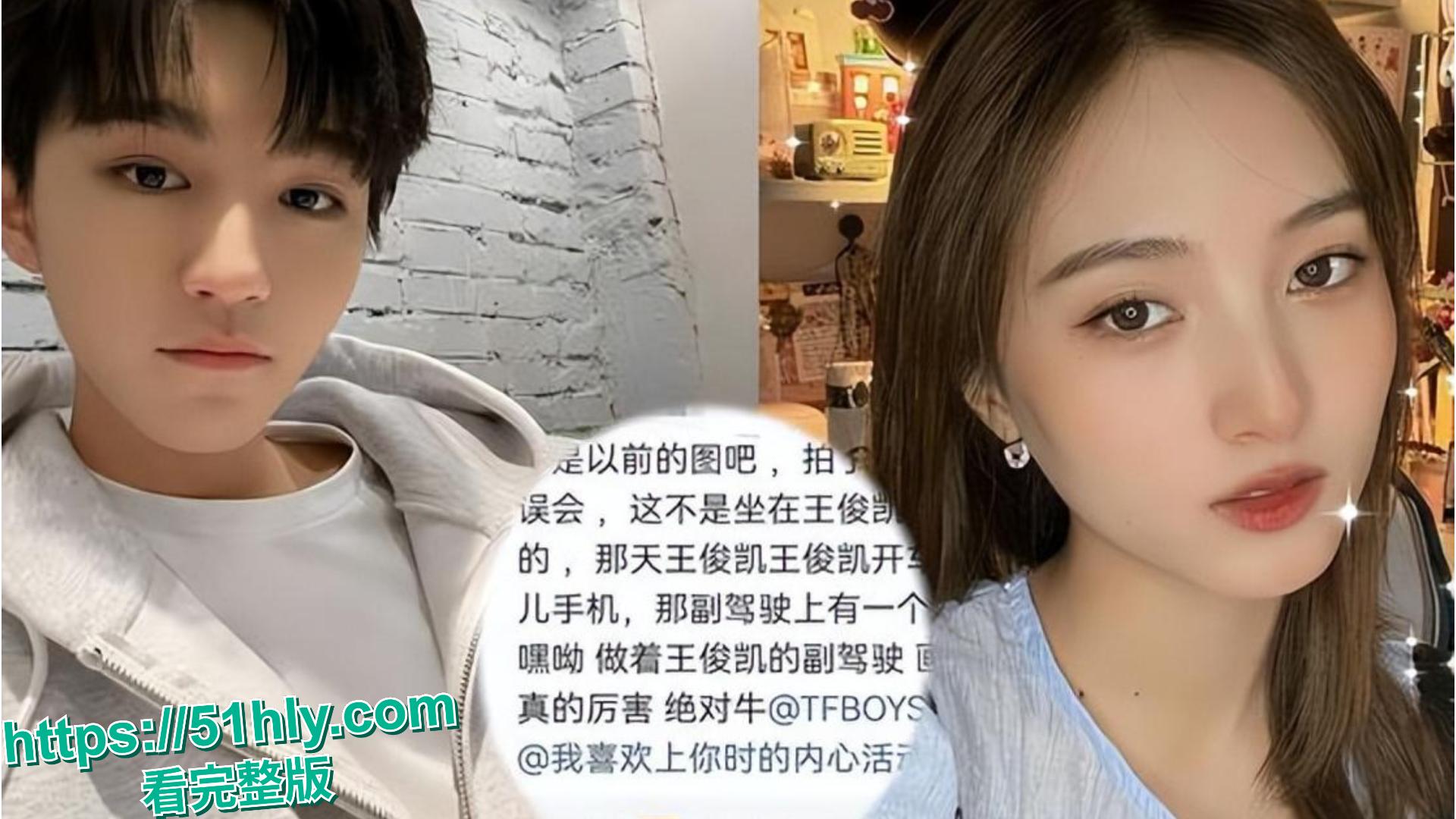 大瓜！王俊凯与经纪人杨柳不雅视频疑流出，七年纠葛藏多少秘密？-11