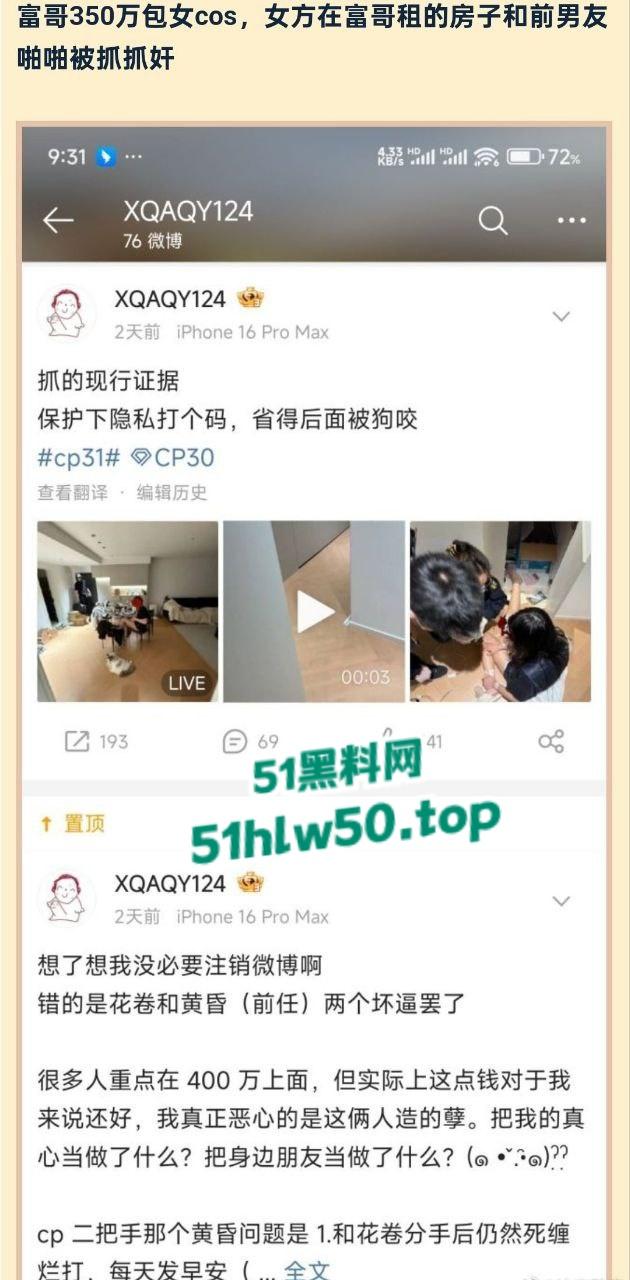 纯爱富哥被戴绿帽，知名女coser花卷被曝爆男友400w金币还不够，在男友租的房子里与前任男友滚床单！-7