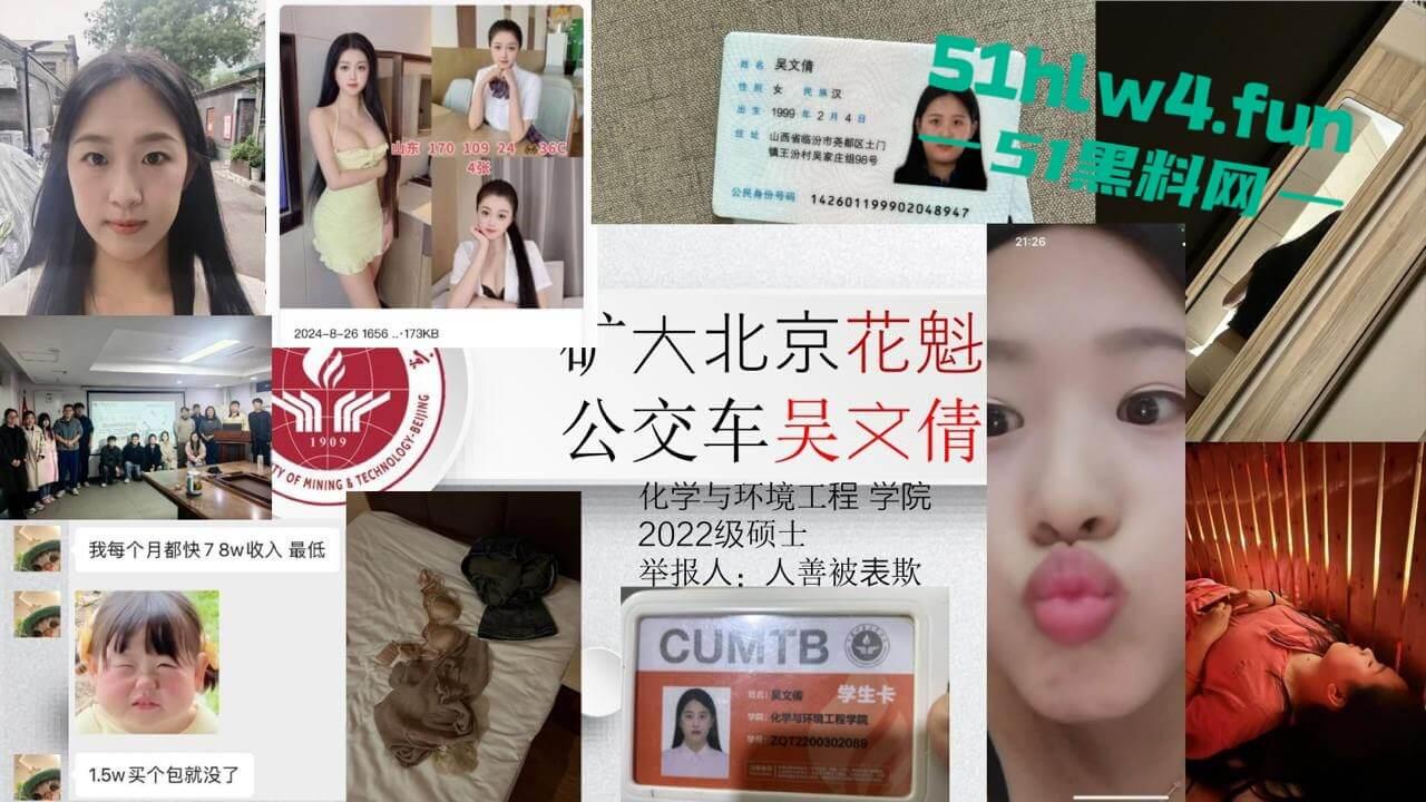 中国矿业大学惊天大瓜！顶级校园公交车【吴文倩】学术造假，约炮黑人被男友曝光50页PPT讲诉事件全过程！-4