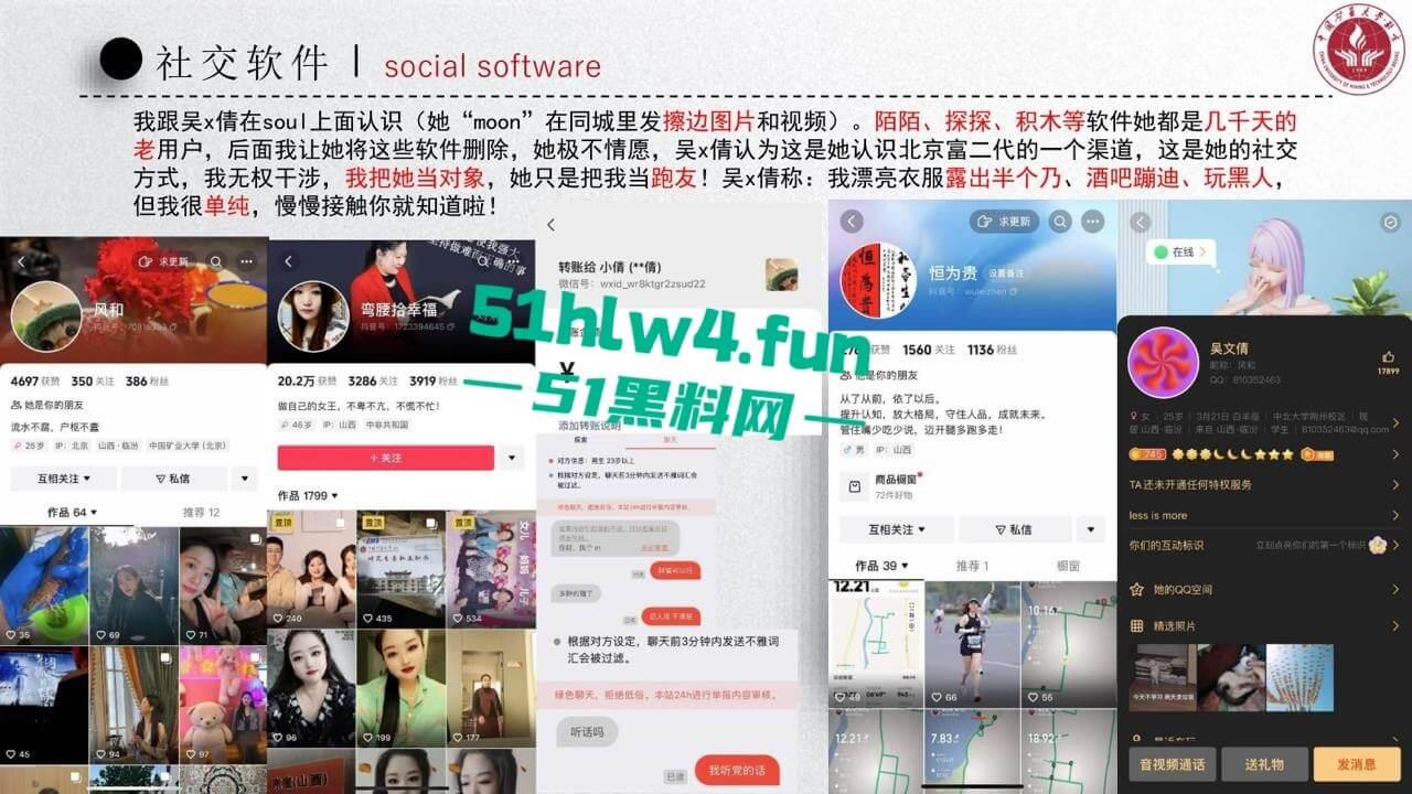 中国矿业大学惊天大瓜！顶级校园公交车【吴文倩】学术造假，约炮黑人被男友曝光50页PPT讲诉事件全过程！-15