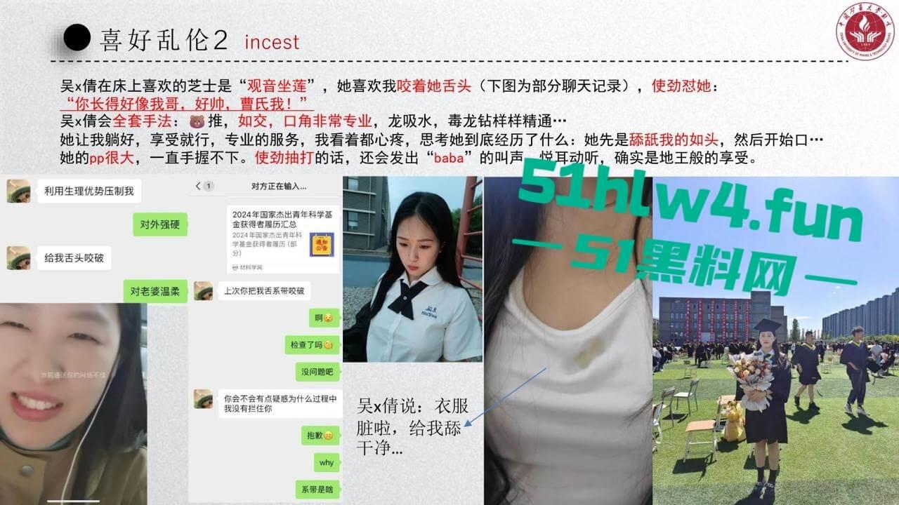 中国矿业大学惊天大瓜！顶级校园公交车【吴文倩】学术造假，约炮黑人被男友曝光50页PPT讲诉事件全过程！-29