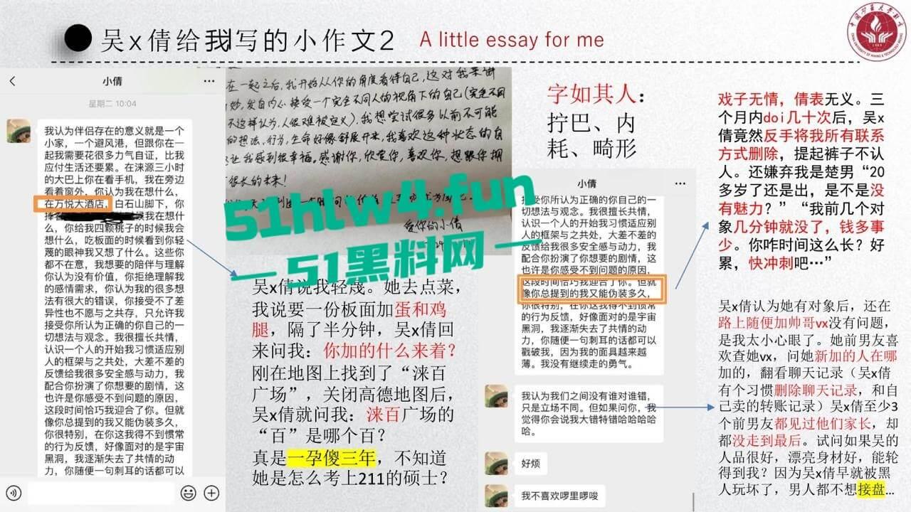 中国矿业大学惊天大瓜！顶级校园公交车【吴文倩】学术造假，约炮黑人被男友曝光50页PPT讲诉事件全过程！-32