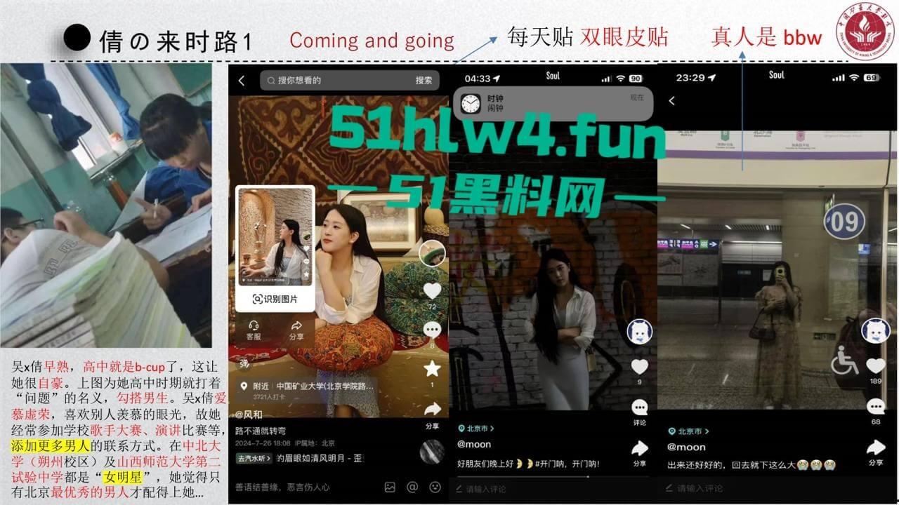 中国矿业大学惊天大瓜！顶级校园公交车【吴文倩】学术造假，约炮黑人被男友曝光50页PPT讲诉事件全过程！-44