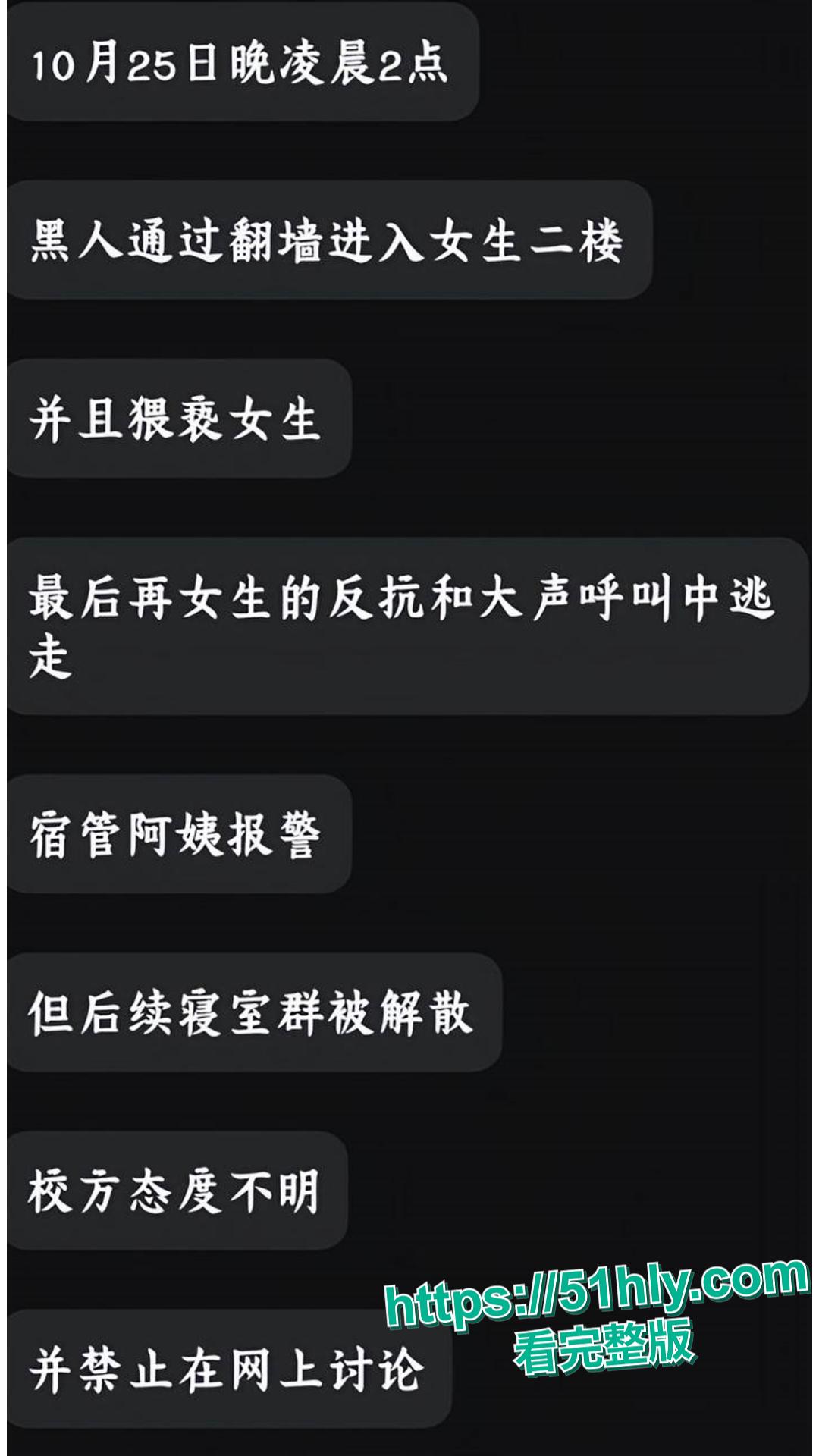 湖北三峡大学有黑人留学生半夜爬进女生宿舍 惊天大反转来了！-3